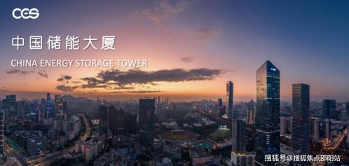 深圳中国储能大厦 智慧商务新地标，交通与科技的完美融合